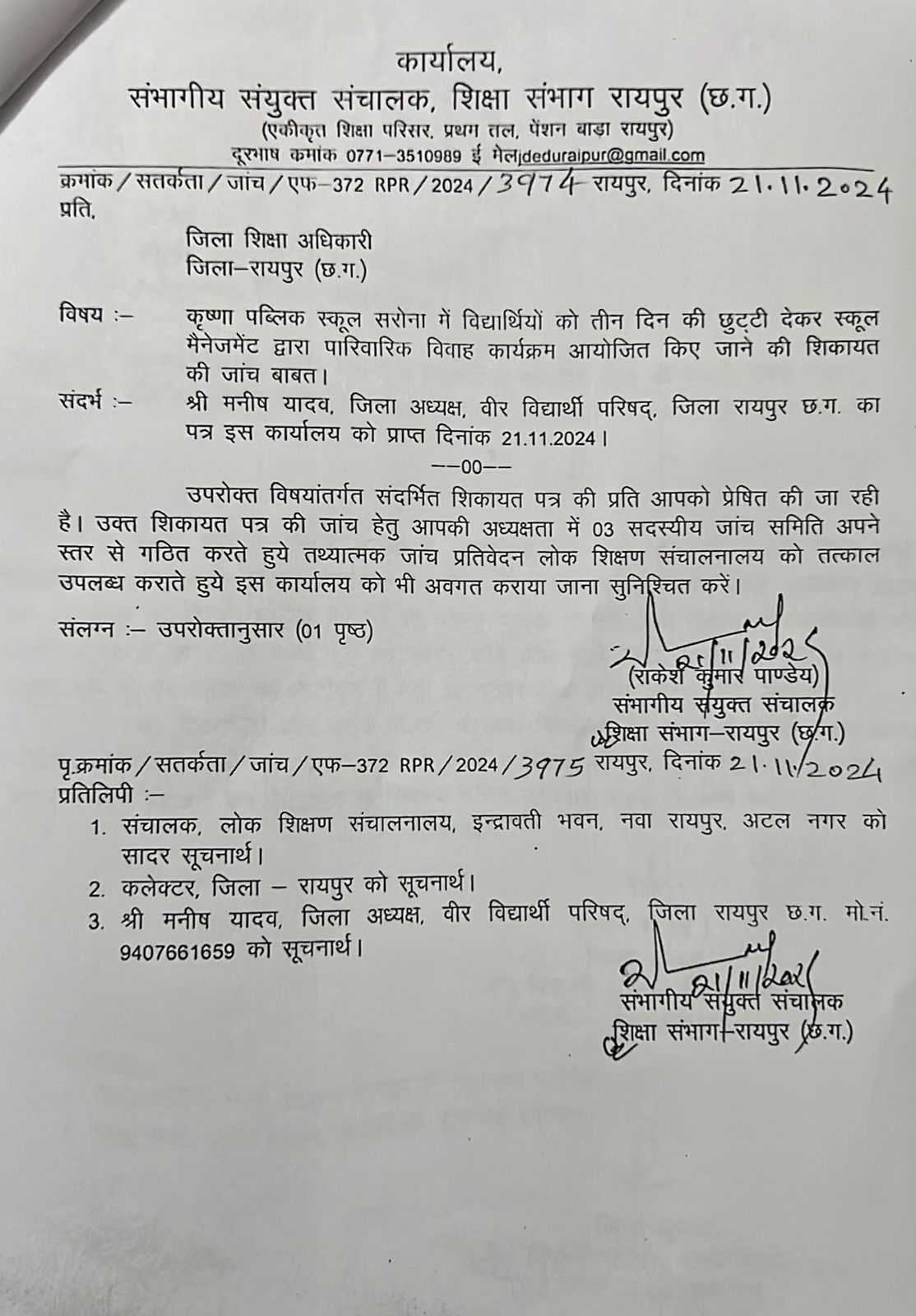 स्कूल में छुट्टी देकर बेटे की शादी कराया, अब होगी जांच