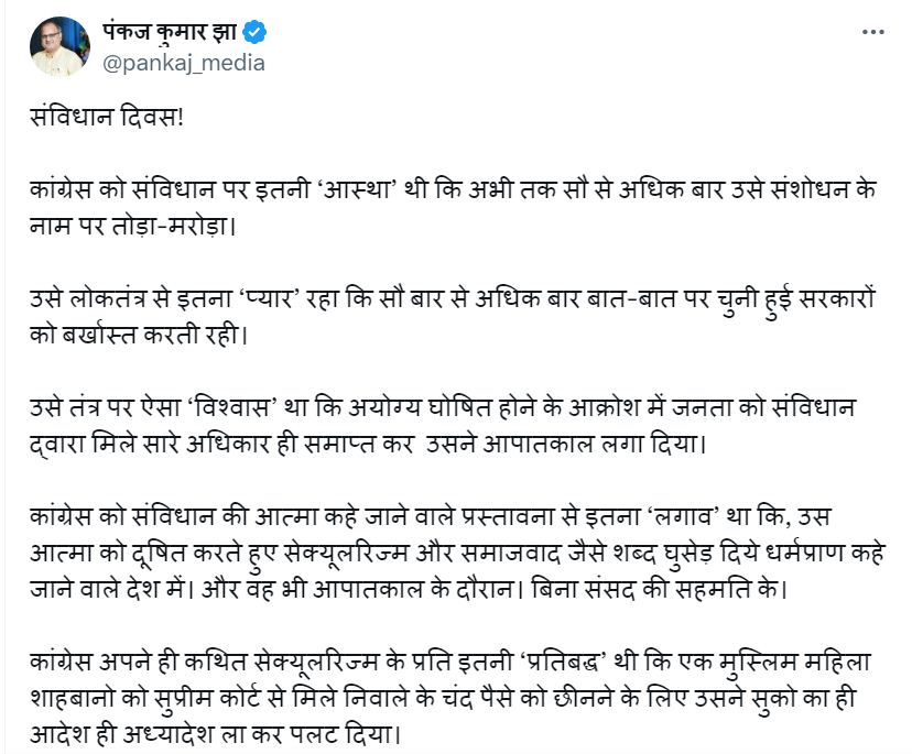 कांग्रेस ने संविधान के संशोधन के नाम पर सौ से अधिक बार तोड़ा-मरोड़ा 