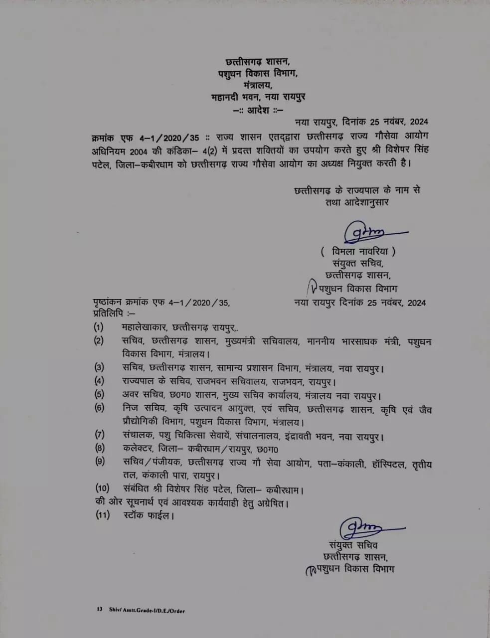 पटेल गौ सेवा आयोग के अध्यक्ष बनाए गए