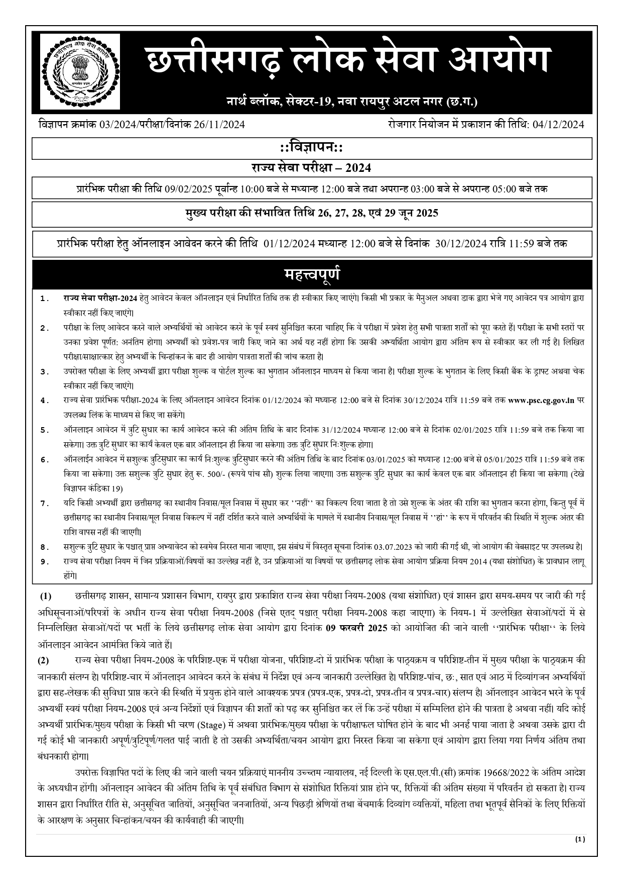 पीएससी 24 बैच के लिए 246 पदों पर भर्ती होगी