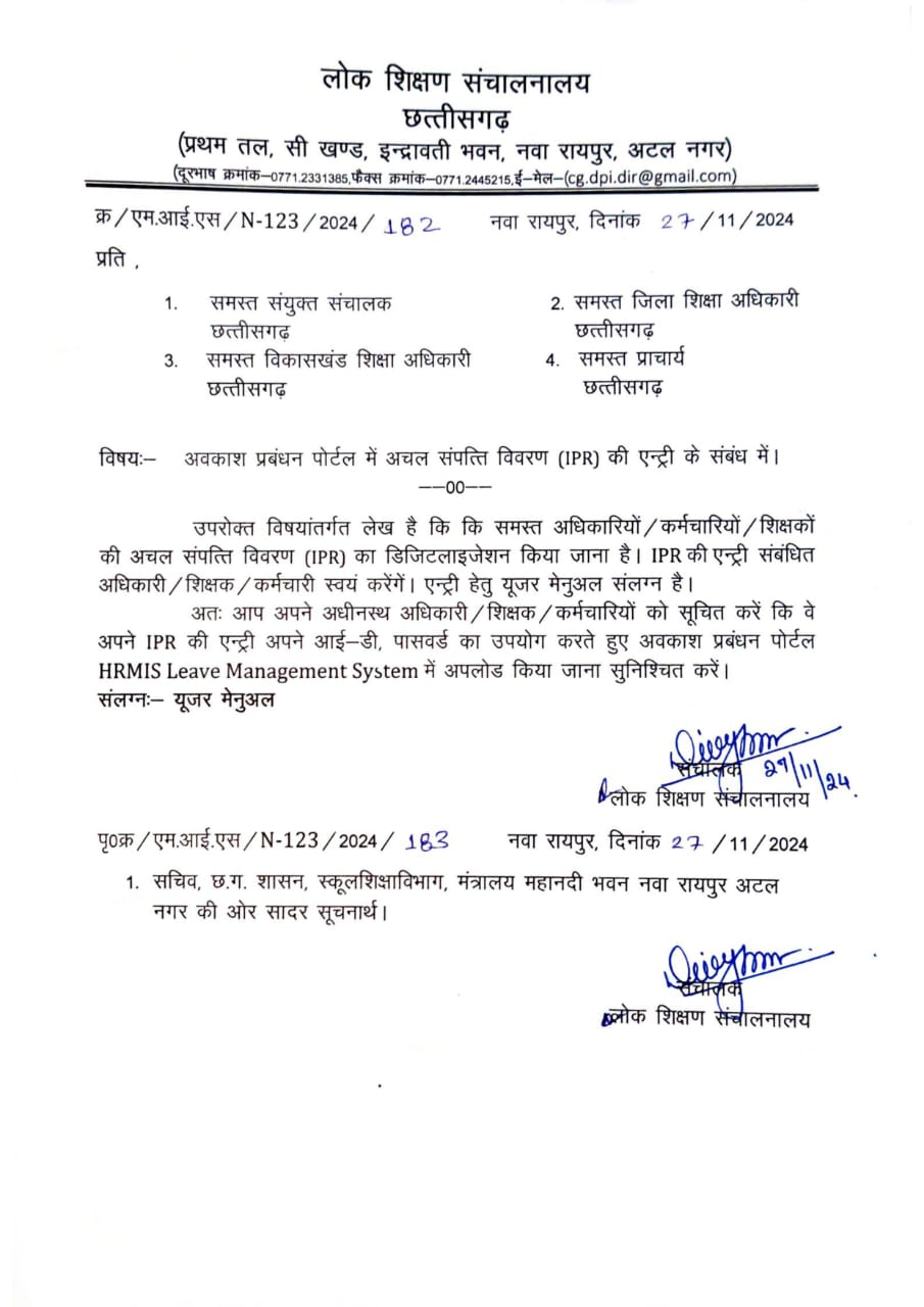 अचल संपत्ति विवरण का डिजिटलाइजेशन