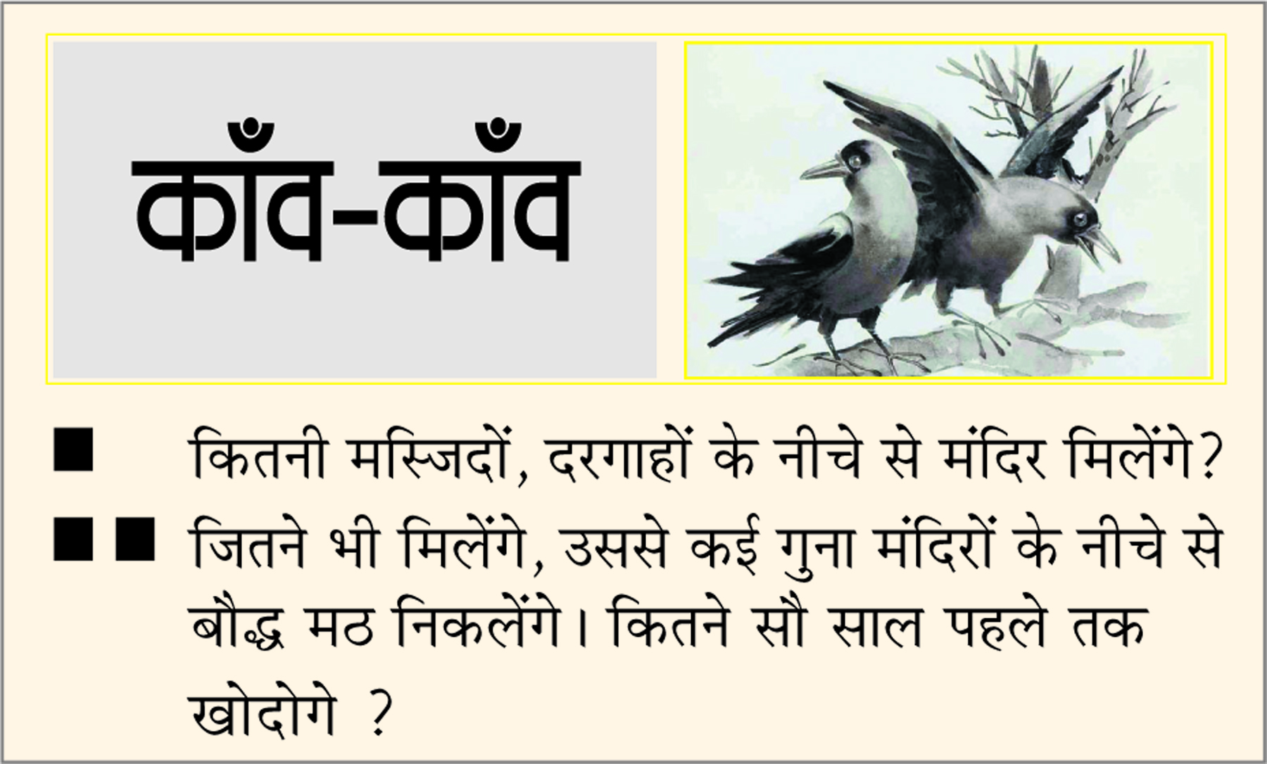 दैनिक 'छत्तीसगढ़' का काँव-काँव, 28 नवंबर