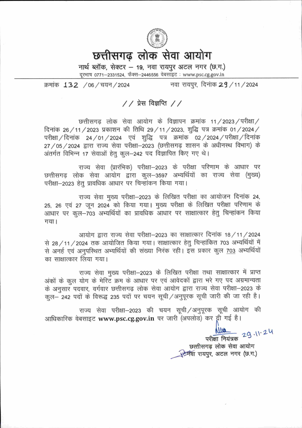 सीजी पीएससी ने 2023 बैच के चयनितों की पूरी सूची यहां देखें 