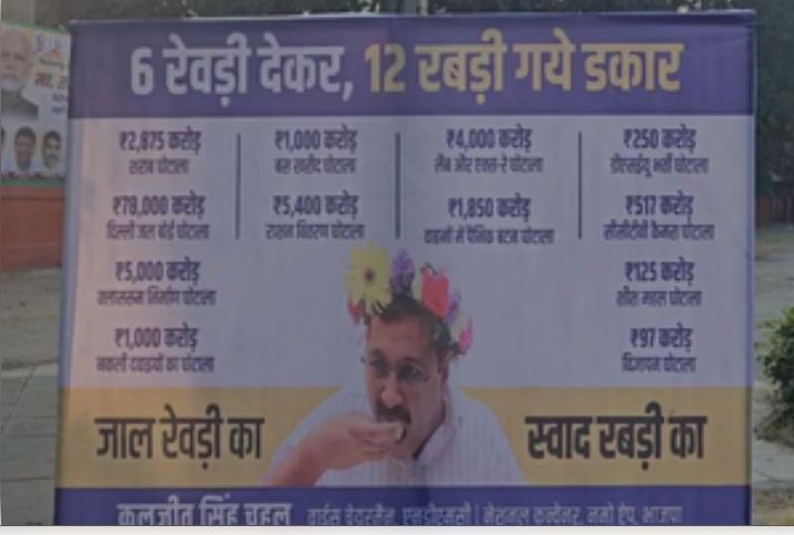 ‘6 रेवड़ियों का झांसा देकर, 12 रबड़ी गये डकार’, भाजपा ने साधा 'आप' पर निशाना 