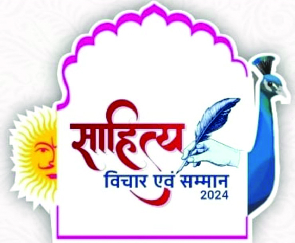 उप मुख्यमंत्री साव के मुख्य आतिथ्य में राजधानी में साहित्य विचार और सम्मान उप मुख्यमंत्री साव के मुख्य आतिथ्य में राजधानी में साहित्य विचार और सम्मान