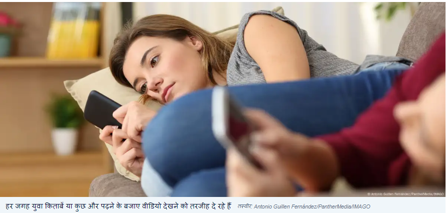 वीडियो और रील की आंधी से कैसे बचेंगी छपी किताबें
