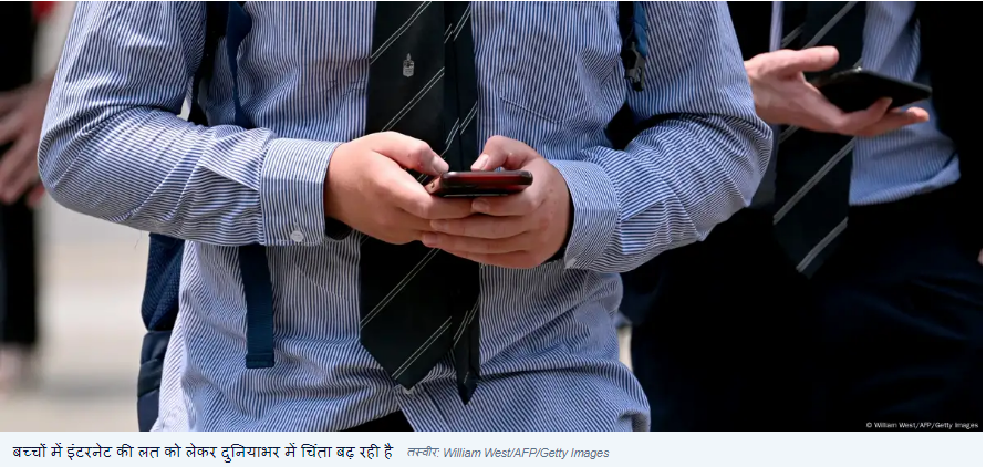 इंटरनेट की लत रोकने के लिए ग्रीस ने शुरू किया अभियान