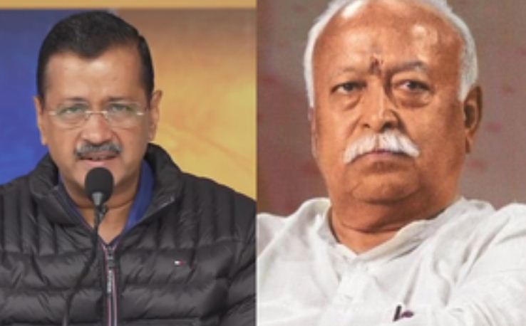 केजरीवाल ने आरएसएस प्रमुख भागवत को लिखी चिट्ठी, पूछे ये सवाल