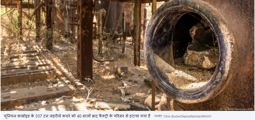 कभी जर्मनी जाने वाला था यूनियन कार्बाइड का जहरीला कचरा