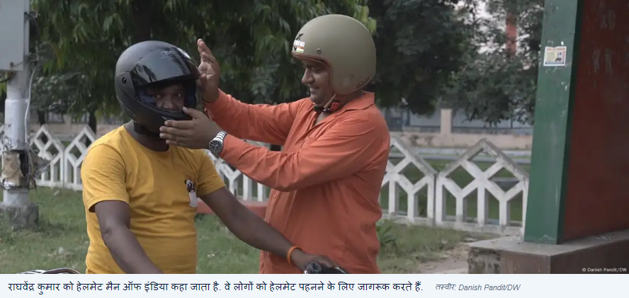भारत में हेलमेट ना लगाने के चलते हर दिन 80 लोगों की मौत