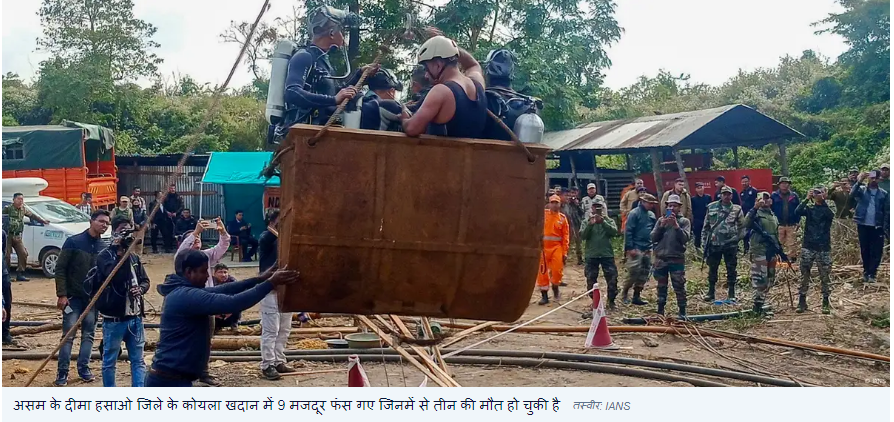 सरकार की उदासीनता से बढ़ते कोयला खदानों में हादसे