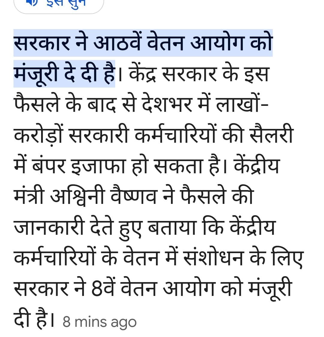 केंद्र का आठवें वेतन आयोग के गठन का फैसला केंद्र का आठवें वेतन आयोग के गठन का फैसला