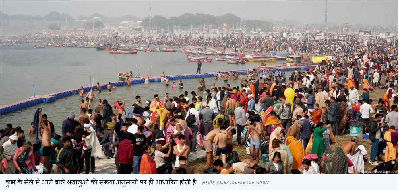 कुंभ में स्नान करने वालों की गिनती कैसे होती है?