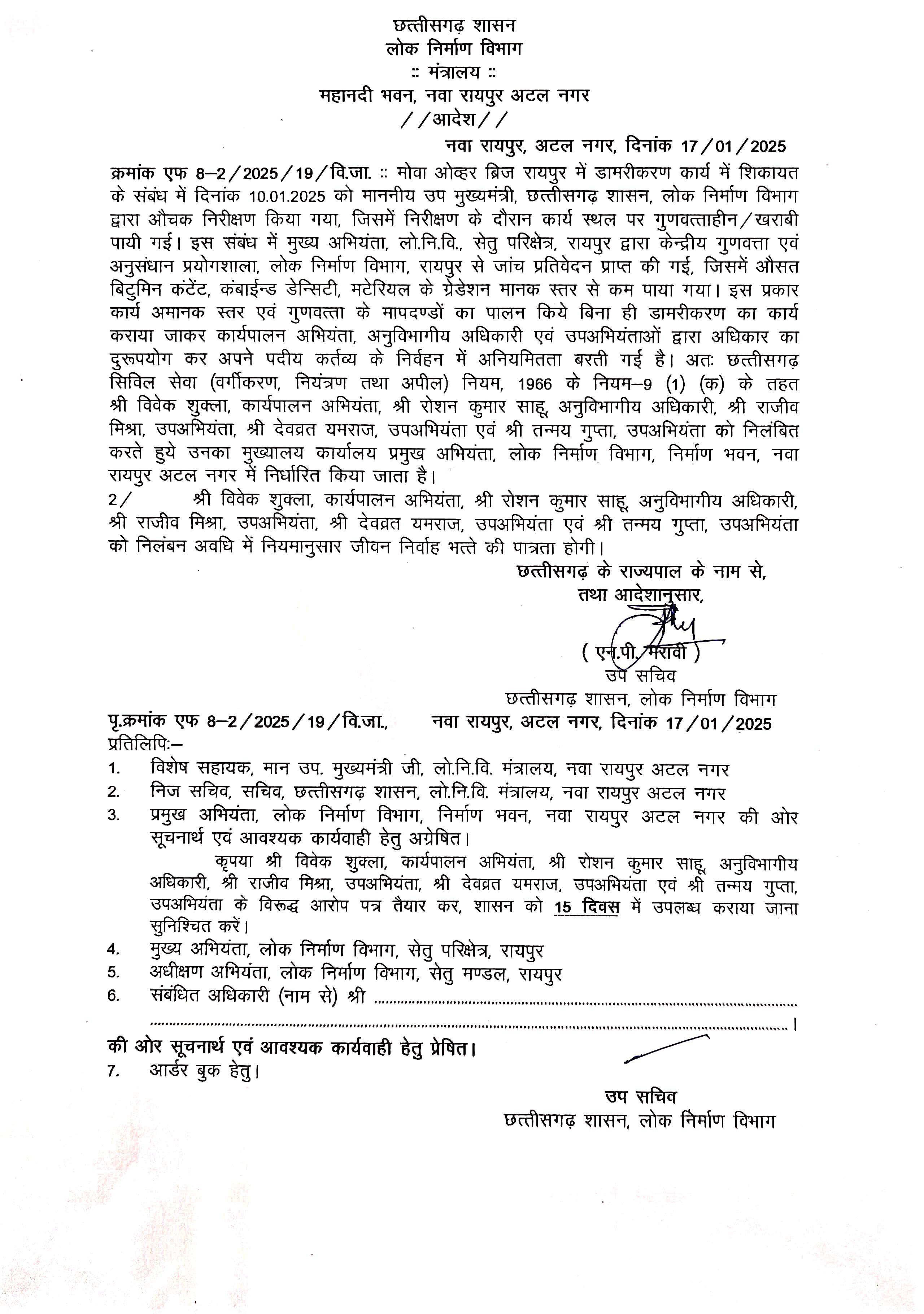 मोवा ओवर ब्रिज मरम्मत घोटाला, ईई समेत पांच इंजीनियर निलंबित मोवा ओवर ब्रिज मरम्मत घोटाला, ईई समेत पांच इंजीनियर निलंबित