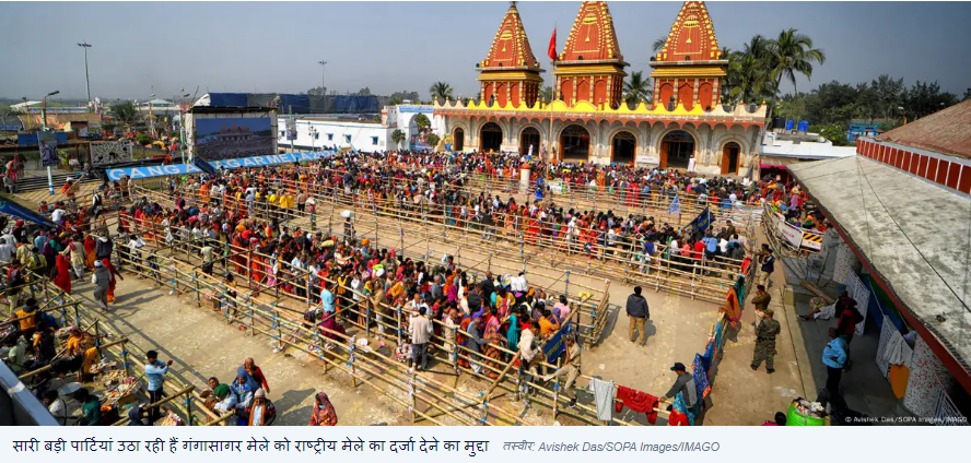 गंगासागर मेले में रिकॉर्ड भी और विवाद भी