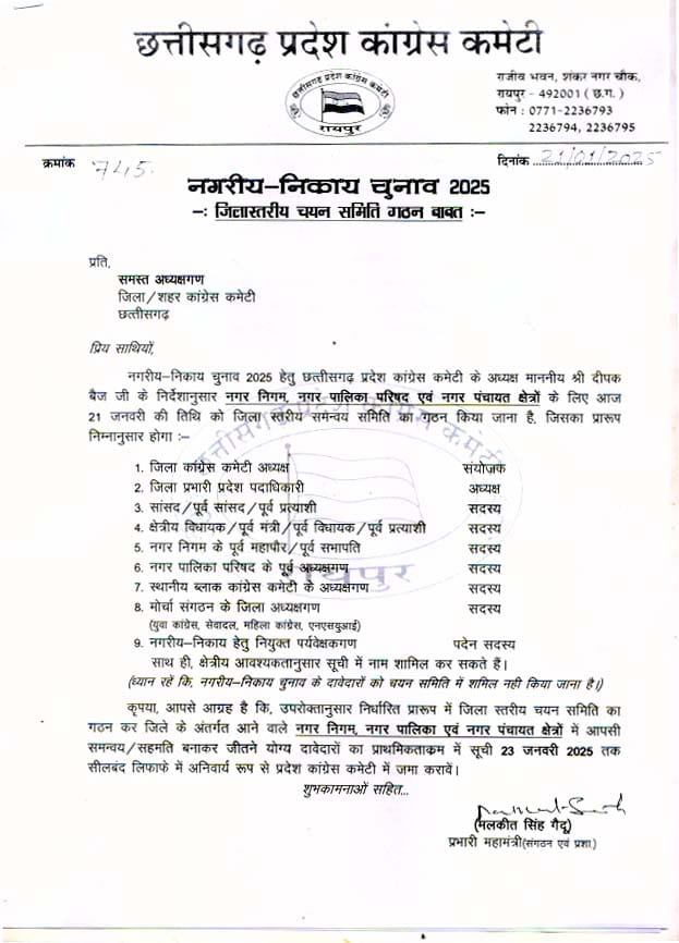 कांग्रेस में टिकिट पाने नौ सदस्यों को खुश करना होगा, 23 तक दावेदारों की सूची मांगी पीसीसी ने कांग्रेस में टिकिट पाने नौ सदस्यों को खुश करना होगा, 23 तक दावेदारों की सूची मांगी पीसीसी ने