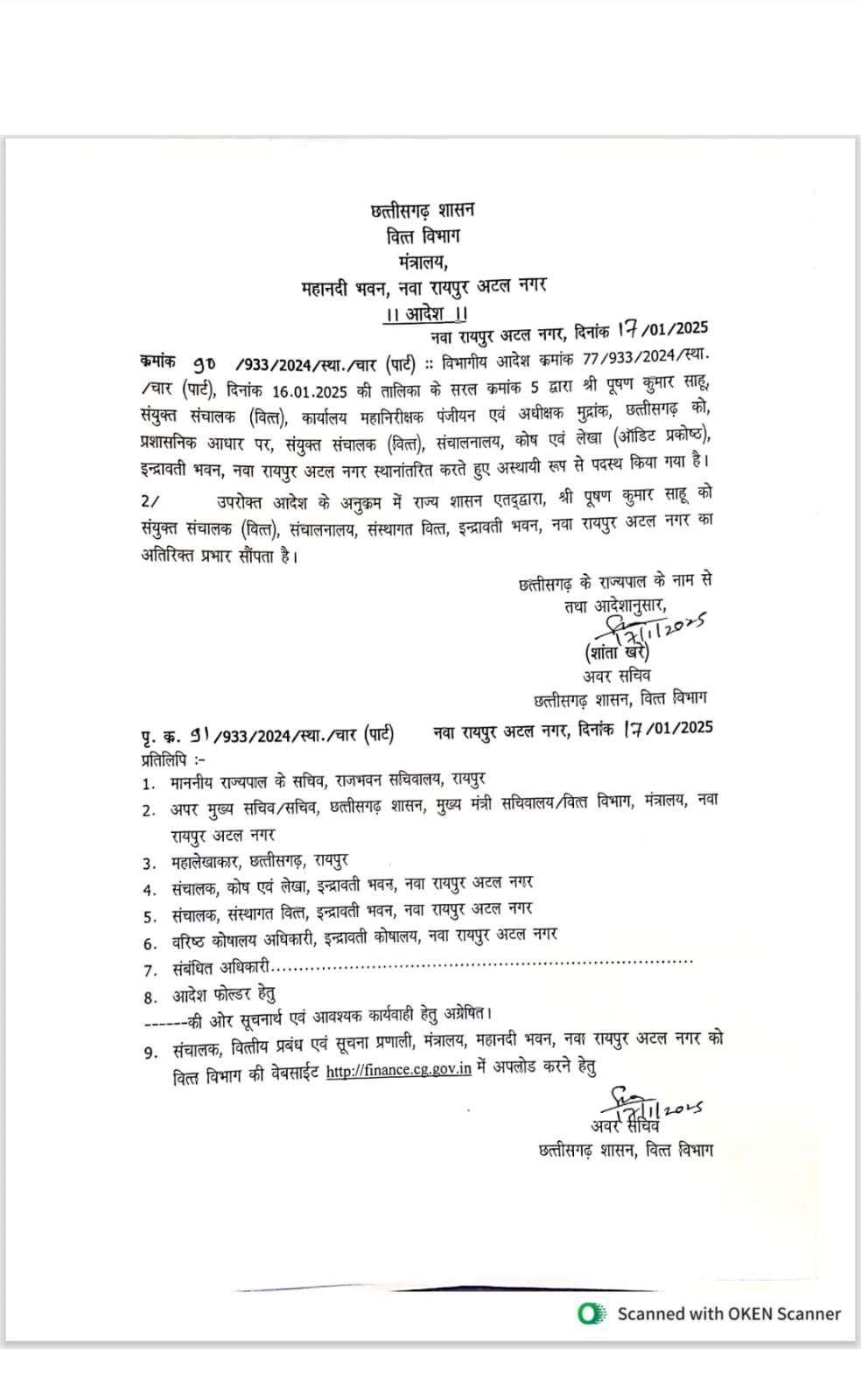 वित्त और लेखाधिकारियों के तबादले 