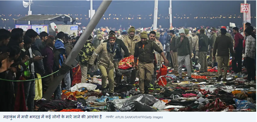 महाकुंभ में मची भगदड़, कई लोगों के मारे जाने की आशंका