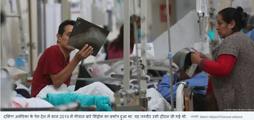 कितना खतरनाक है पुणे में फैल रहा गिलां बारे सिंड्रोम