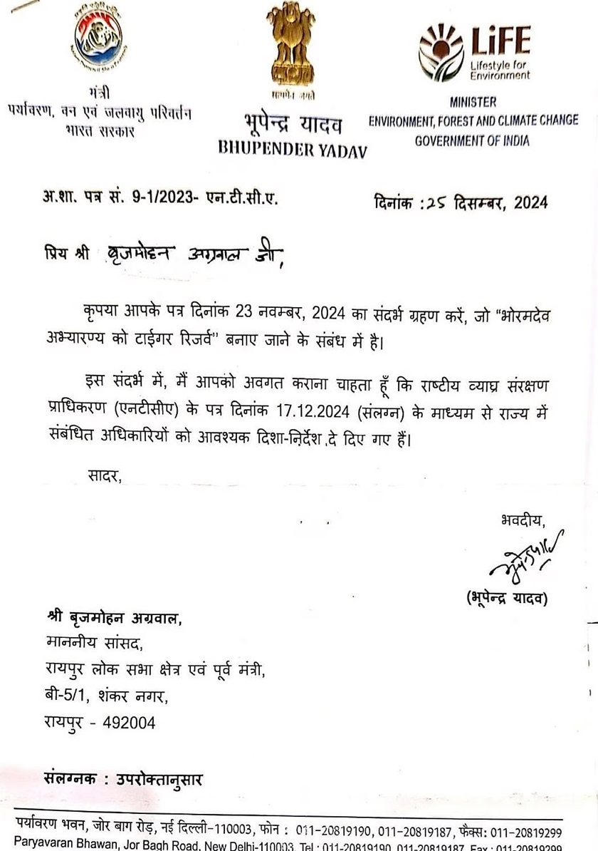 भोरमदेव अभयारण्य जल्द बनेगा 5वां टाइगर रिजर्व, एनटीसीए की प्रक्रिया अंतिम चरण में भोरमदेव अभयारण्य जल्द बनेगा 5वां टाइगर रिजर्व, एनटीसीए की प्रक्रिया अंतिम चरण में