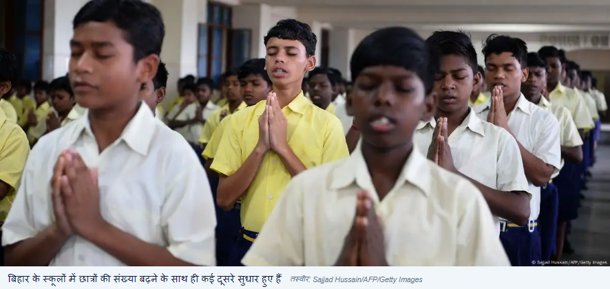 बिहार में कितना सुधर सका शिक्षा का स्तर