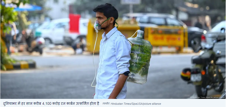 पर्यावरण अनुकूल जीवनशैली क्यों नहीं अपना पा रहे भारतीय