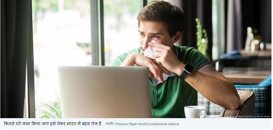 काम के बढ़ते घंटे: विकास की सीढ़ी या मानसिक बोझ?