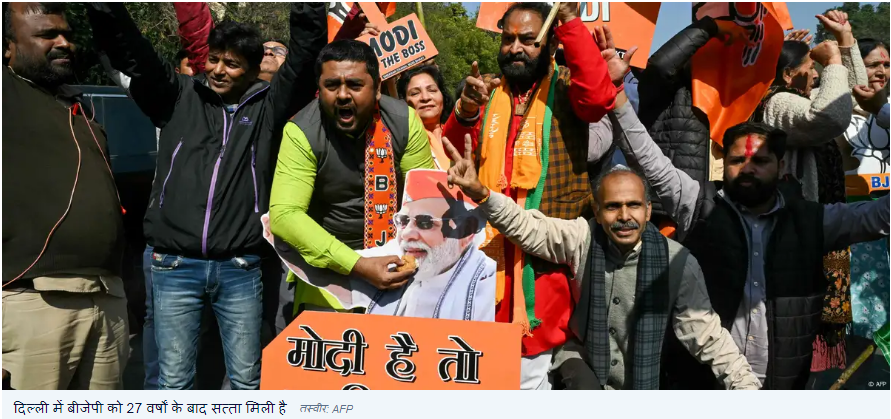 दिल्ली विधानसभा चुनाव के नतीजों पर किसने क्या कहा