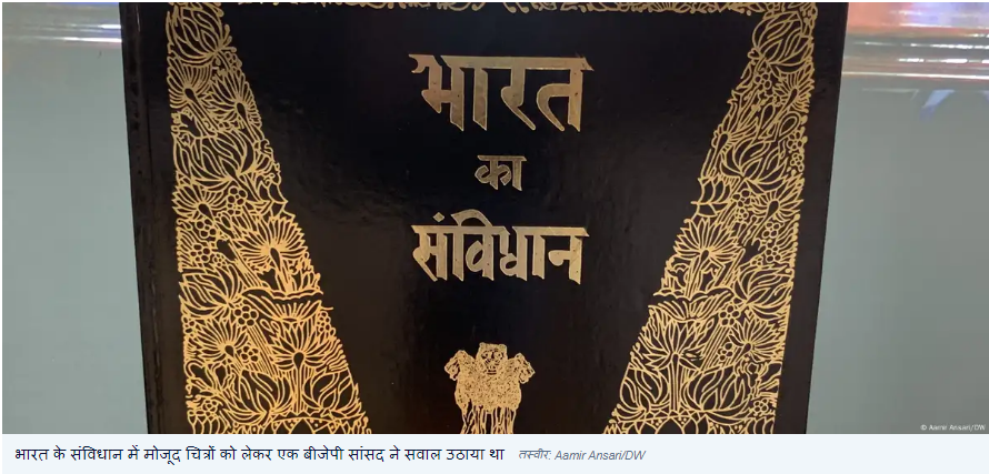 भारत के संविधान की मूल प्रति में हाथ से बने कौन से चित्र हैं