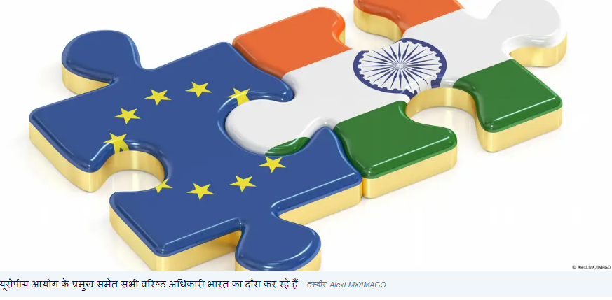 दुनिया में उथल पुथल के बीच क्या ईयू और भारत करीब आ रहे हैं