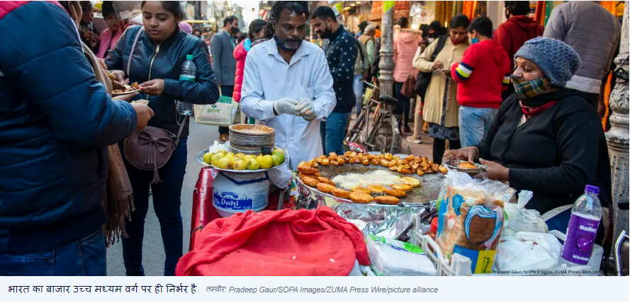 भारत की आर्थिक हकीकतः कुछ ही लोगों का है बाजार