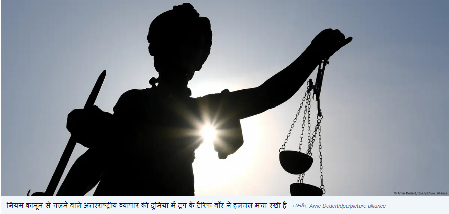 क्या अमेरिका को व्यापार कानून तोड़ने की सजा मिल सकती है?