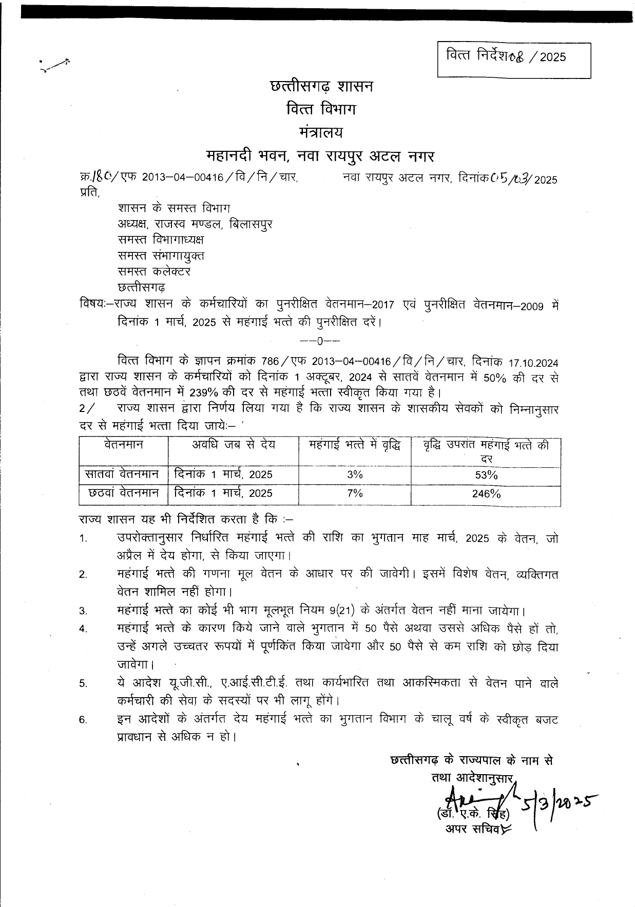 3%महंगाई भत्ते के भुगतान का आदेश जारी 3%महंगाई भत्ते के भुगतान का आदेश जारी