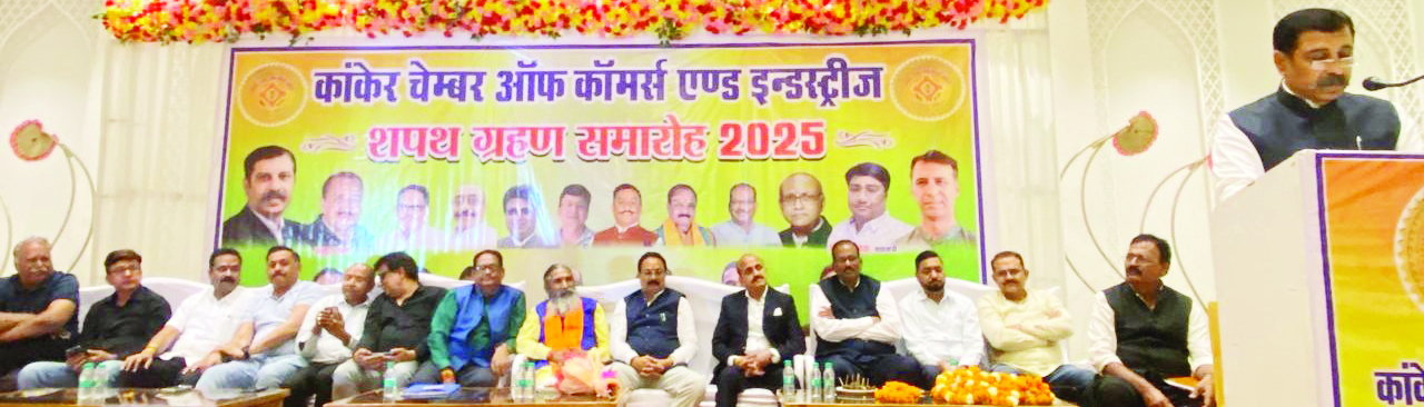 प्रदेशाध्यक्ष ने कांकेर चेंबर को दिलाई शपथ प्रदेशाध्यक्ष ने कांकेर चेंबर को दिलाई शपथ