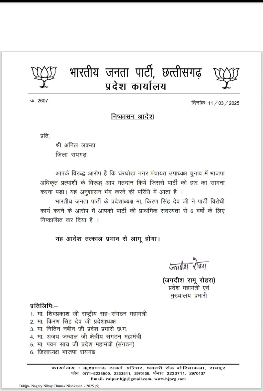 पार्टी से दगा करने वाले दो 6 वर्ष के लिए निष्कासित पार्टी से दगा करने वाले दो 6 वर्ष के लिए निष्कासित