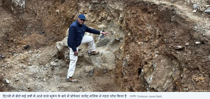 दिल्ली में भूकंप के लिए जिम्मेदार है ये फॉल्ट लाइन