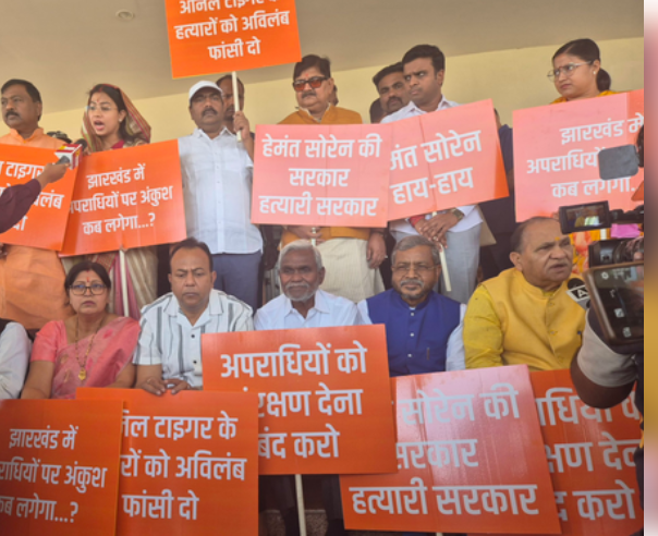 रांची में भाजपा नेता की हत्या पर झारखंड विधानसभा में सदन के अंदर और बाहर जोरदार हंगामा रांची में भाजपा नेता की हत्या पर झारखंड विधानसभा में सदन के अंदर और बाहर जोरदार हंगामा