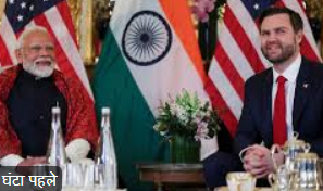 मोदी-वेंस के बीच सोमवार को होगी वार्ता, अक्षरधाम मंदिर जाएंगे अमेरिकी उपराष्ट्रपति