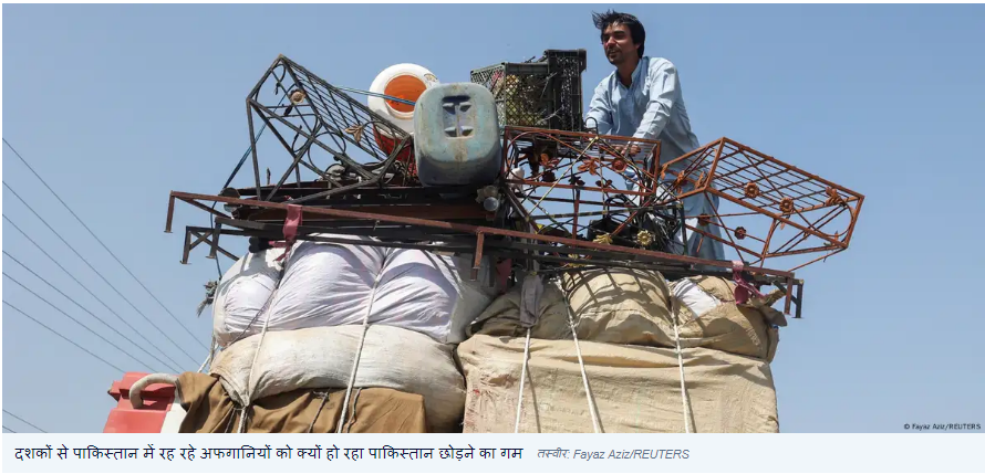 रुआंसे होकर पाकिस्तान छोड़ते हजारों अफगान