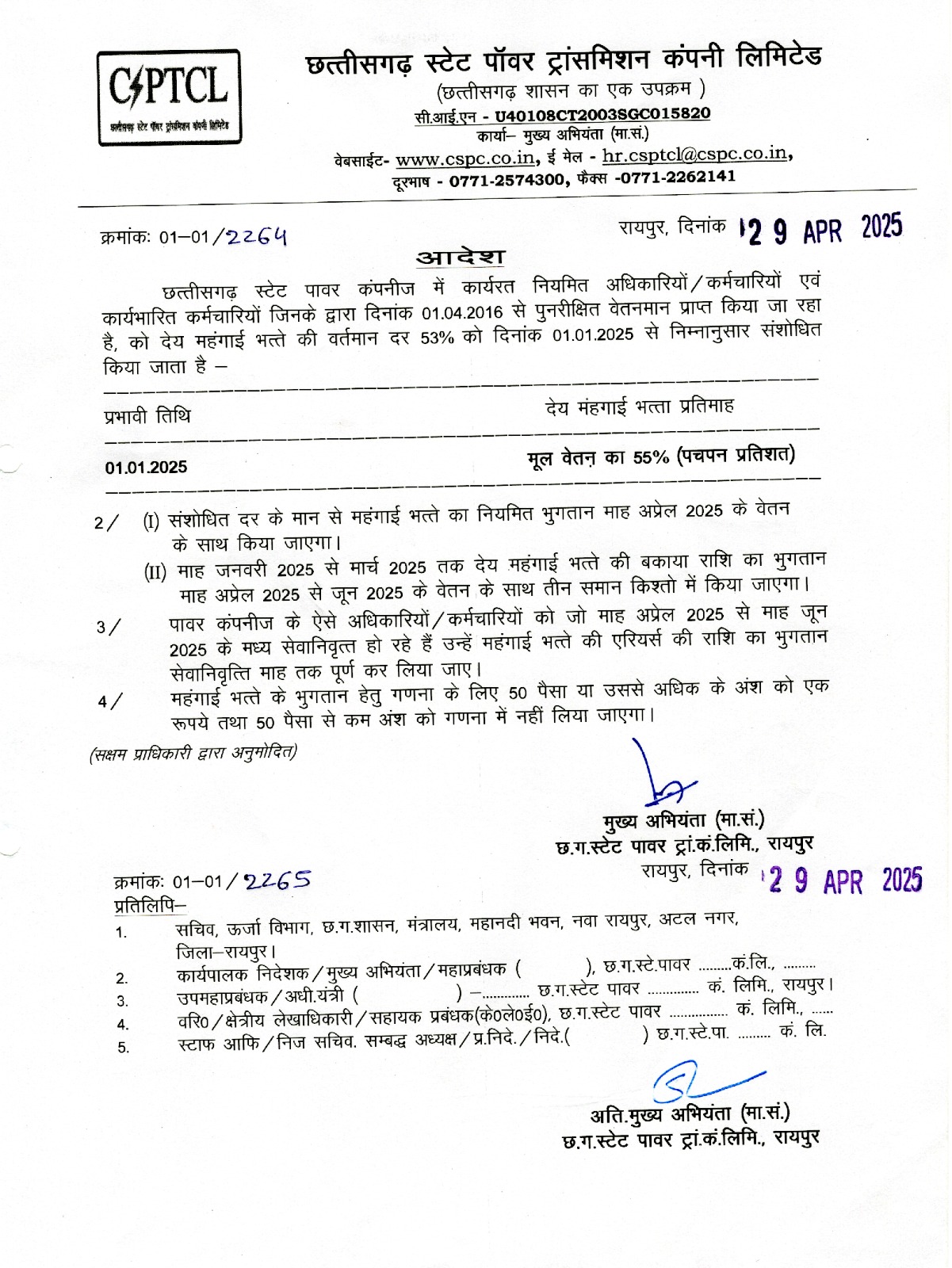 छत्तीसगढ़ के इन कर्मियों को मिलेगा, 55% डीए, आदेश जारी छत्तीसगढ़ के इन कर्मियों को मिलेगा, 55% डीए, आदेश जारी