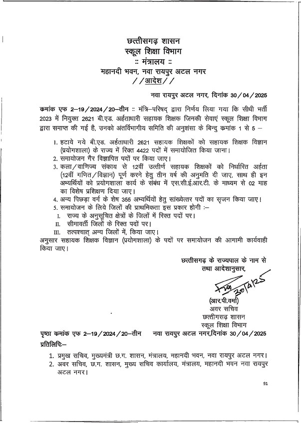 दोपहर कैबिनेट की मुहर शाम को आदेश जारी दोपहर कैबिनेट की मुहर शाम को आदेश जारी