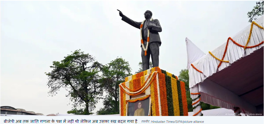 जाति गणना से चली जाएगी भारत से जाति?