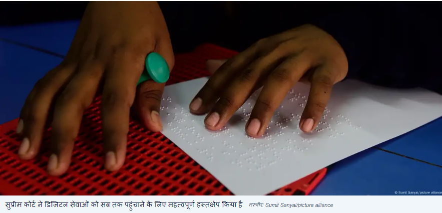 विकलांग और एसिड अटैक पीड़ित क्यों रहें डिजिटल सेवाओं से दूर?
