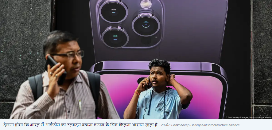 क्या आसान होगा एप्पल के लिए भारत में आईफोन का उत्पादन बढ़ाना
