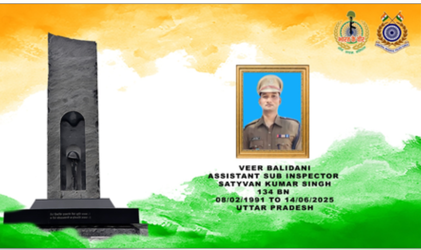 ओडिशा : राउरकेला में आईईडी विस्फोट की चपेट में आने से एक जवान शहीद, सीआरपीएफ ने दी श्रद्धांजलि 