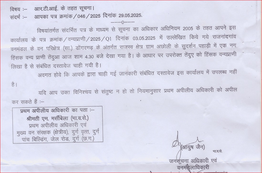 तेंदुए को कहां छोड़ा? वन विभाग का जानकारी देने से इंकार तेंदुए को कहां छोड़ा? वन विभाग का जानकारी देने से इंकार