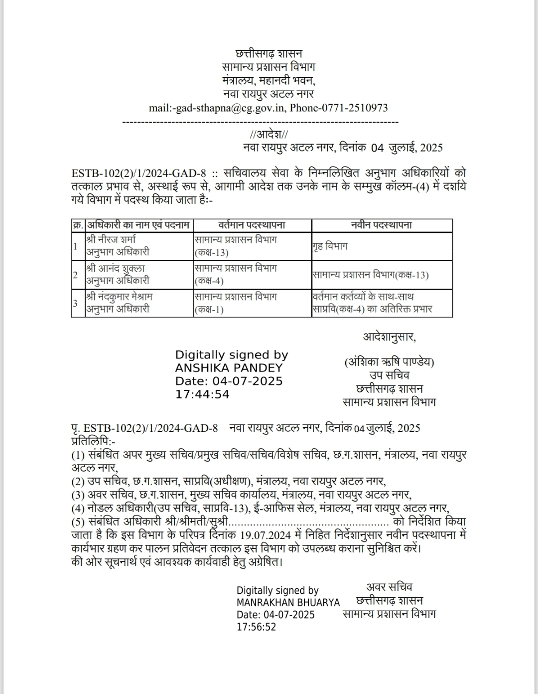 मंत्रालय संवर्ग के तीन अनुभाग अधिकारियों के तबादले मंत्रालय संवर्ग के तीन अनुभाग अधिकारियों के तबादले