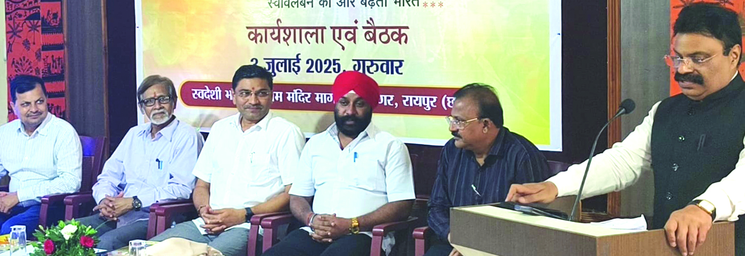 स्वदेशी मेला की प्रांतीय कार्यशाला, इस बार दस के आयोजन का लक्ष्य, पहला बस्तर में स्वदेशी मेला की प्रांतीय कार्यशाला, इस बार दस के आयोजन का लक्ष्य, पहला बस्तर में