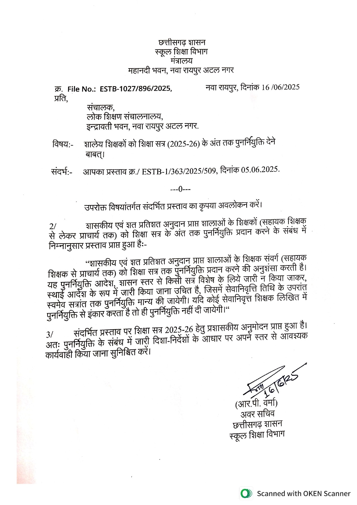 पांच दर्जन, प्राध्यापक, सहायक प्राध्यापकों के तबादले पांच दर्जन, प्राध्यापक, सहायक प्राध्यापकों के तबादले