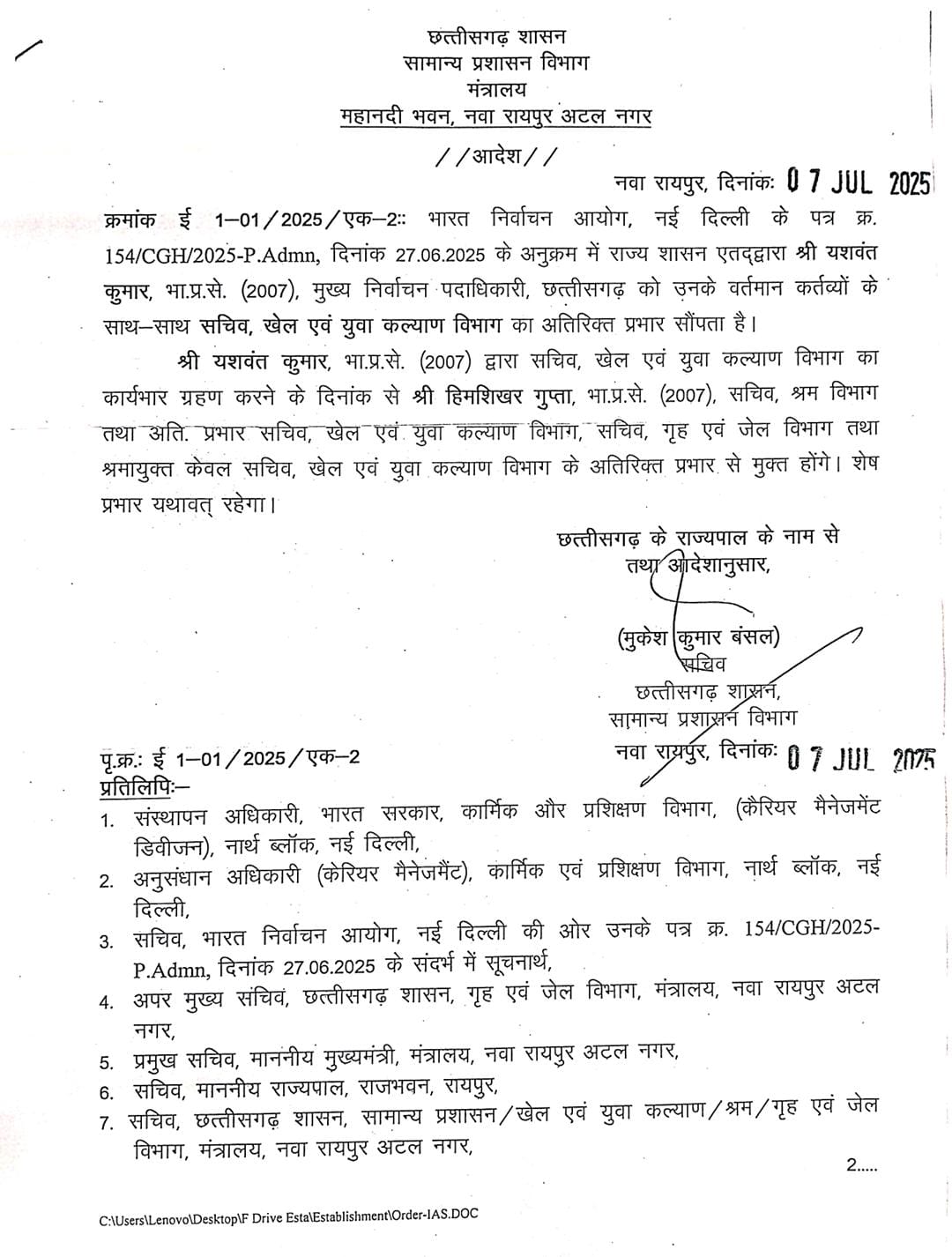 यशवंत कुमार को खेल विभाग का अतिरिक्त प्रभार यशवंत कुमार को खेल विभाग का अतिरिक्त प्रभार